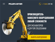 Tablet Screenshot of pilemaster.ru